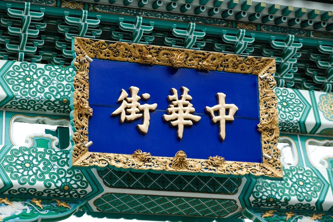 Bnb+ Yokohama Motomachi Bagian luar foto